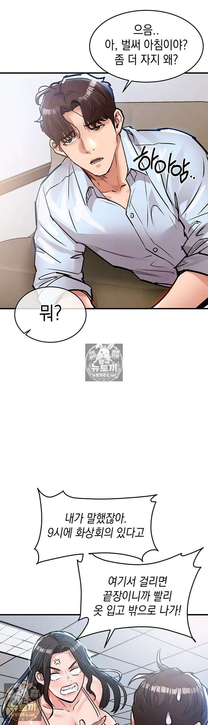 금의환향 54화 - 화상회의 중, 강제로 주입되는 쾌락 12