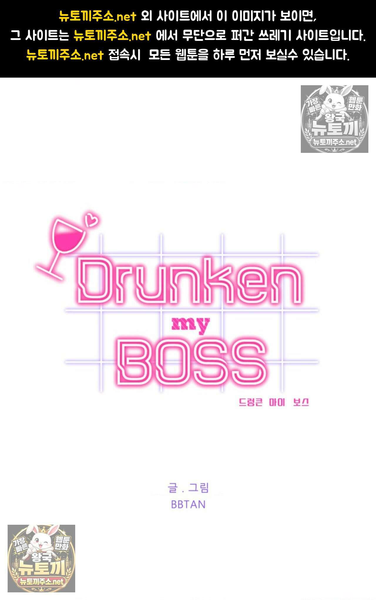 드렁큰 마이 보스 28화 1