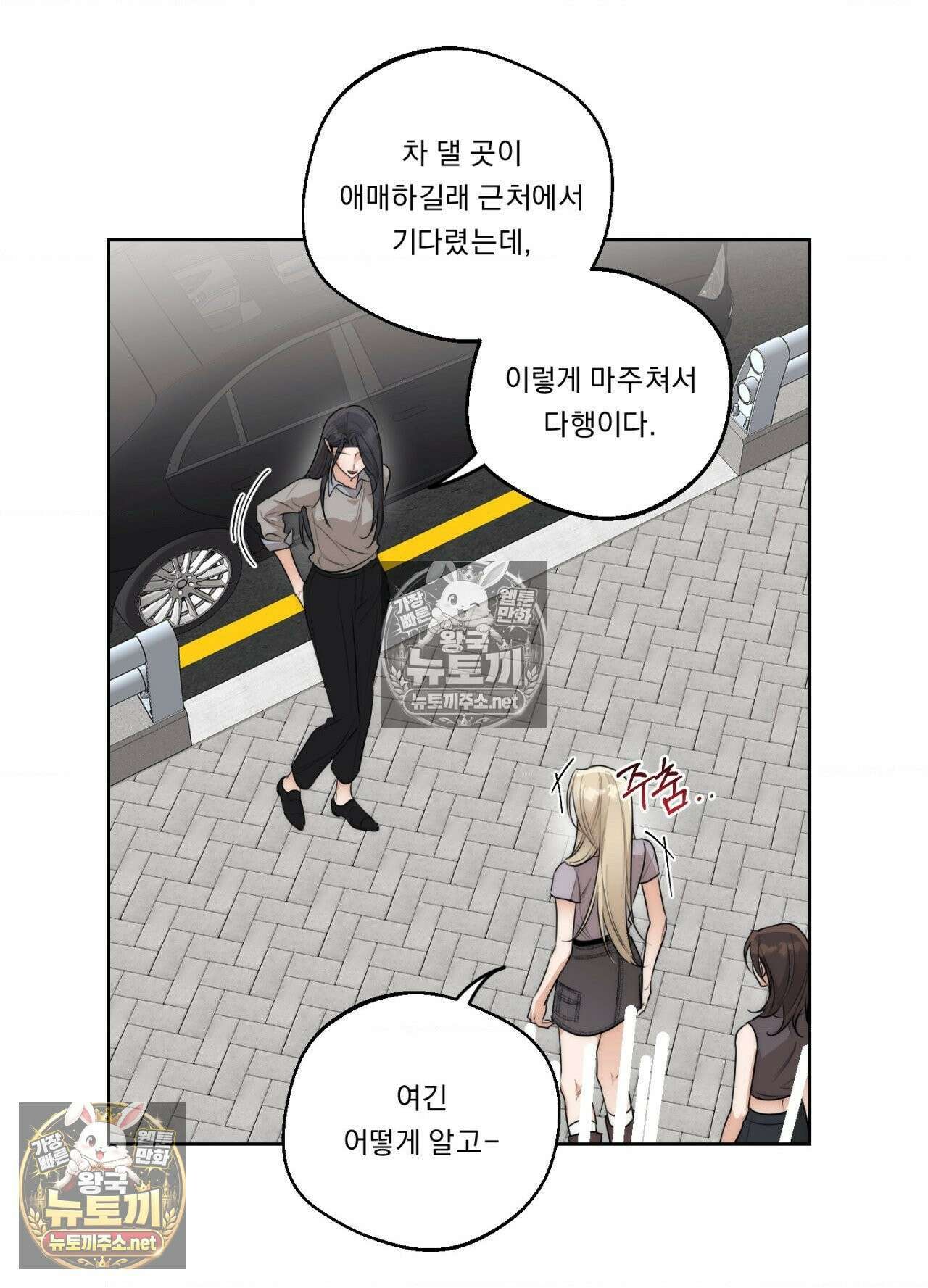 드렁큰 마이 보스 28화 3