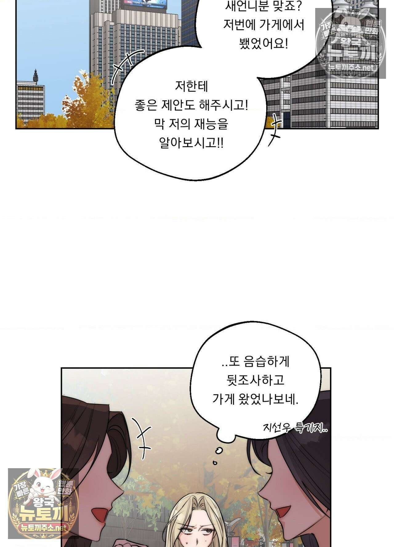 드렁큰 마이 보스 28화 7