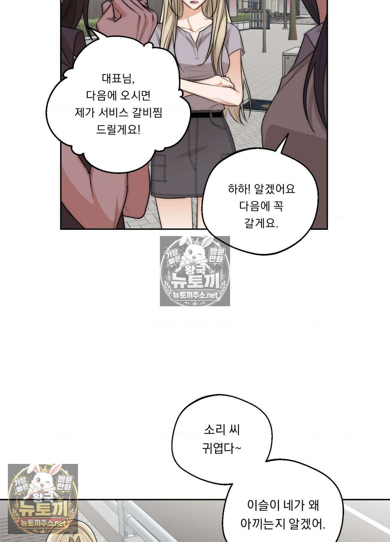 드렁큰 마이 보스 28화 8