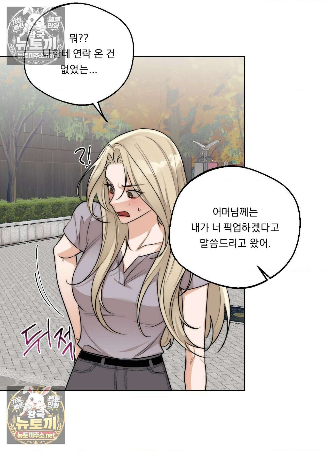 드렁큰 마이 보스 28화 12