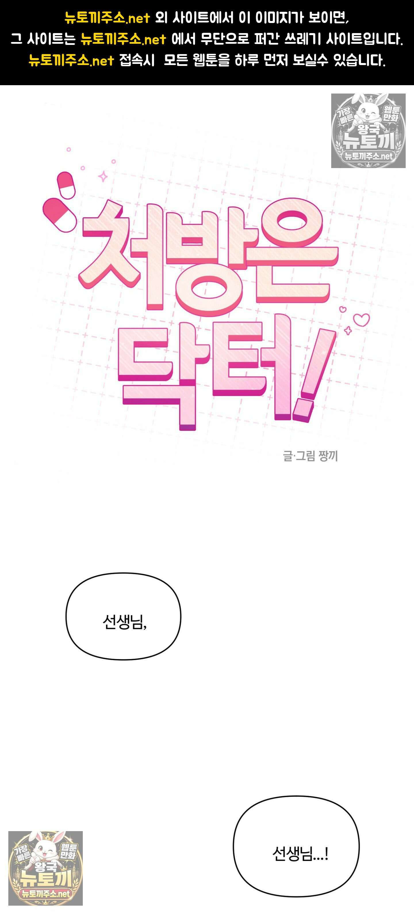 처방은 닥터! 5화 1