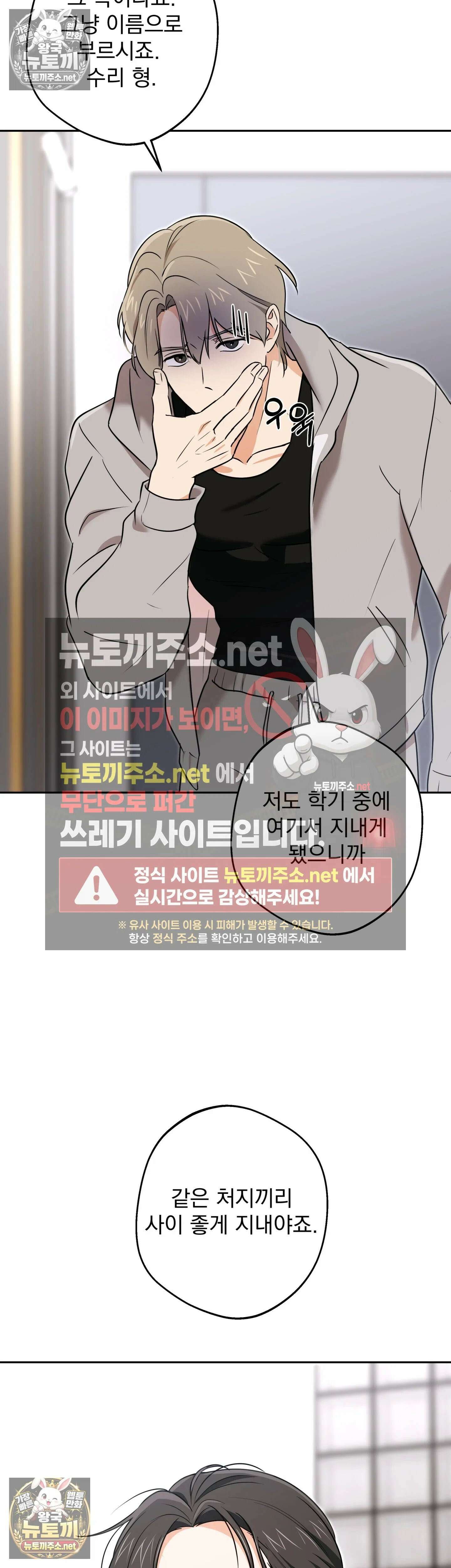 미인이 좋아! 9화 3