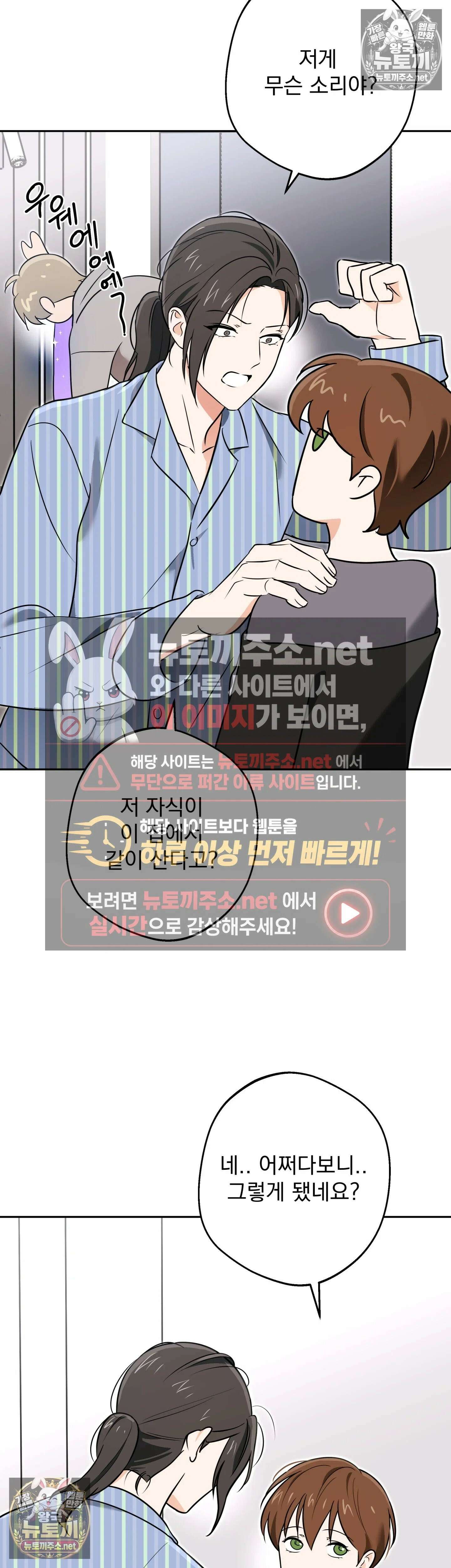 미인이 좋아! 9화 5