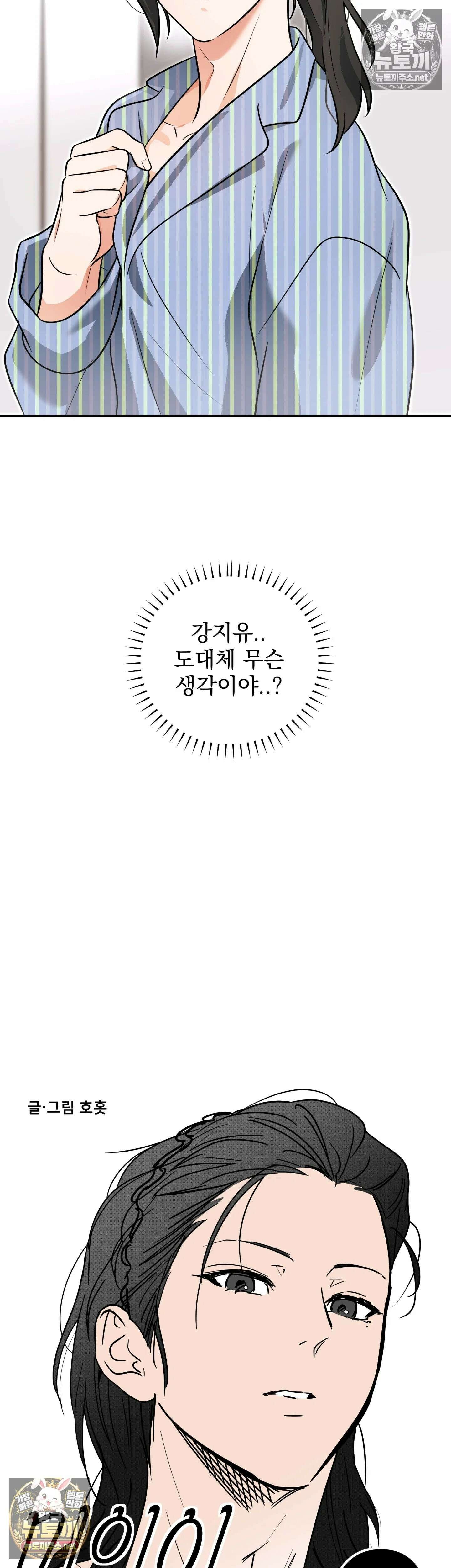 미인이 좋아! 9화 9