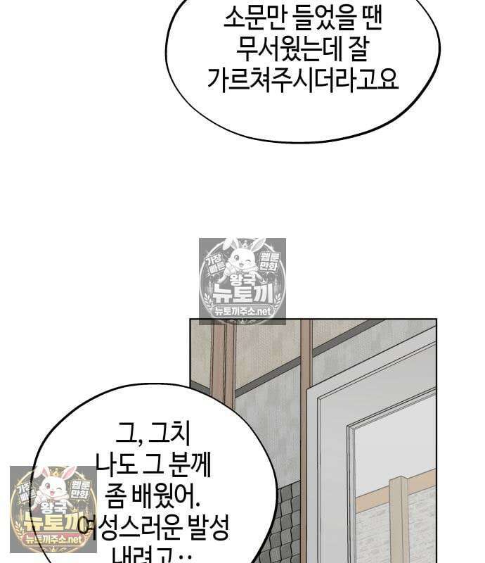오늘의 한요일은 여자다 61화 7