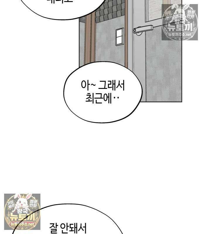 오늘의 한요일은 여자다 61화 8
