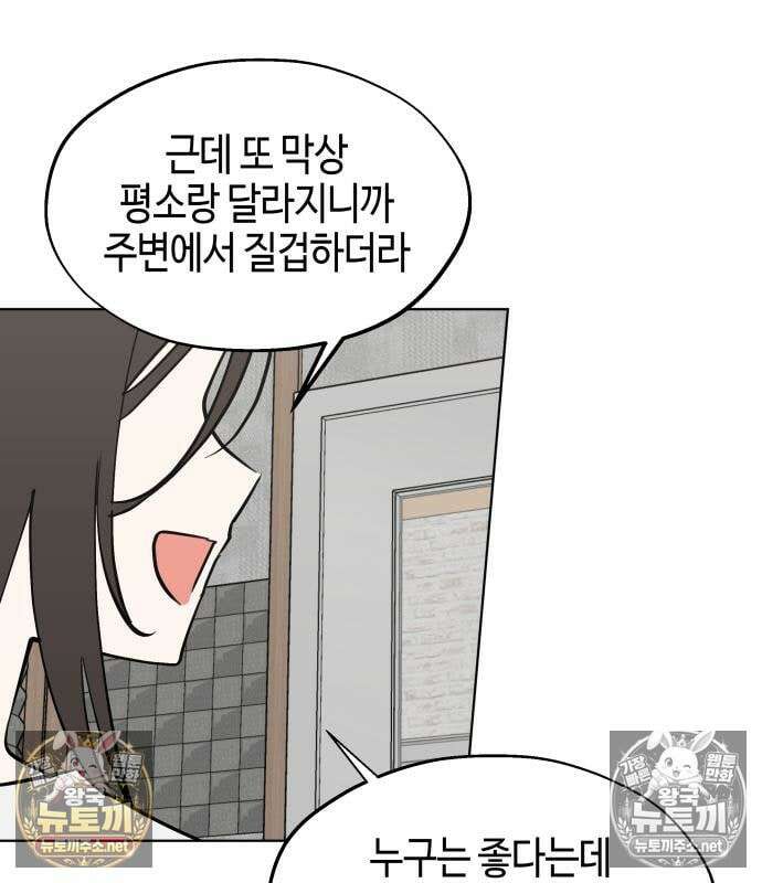 오늘의 한요일은 여자다 61화 11