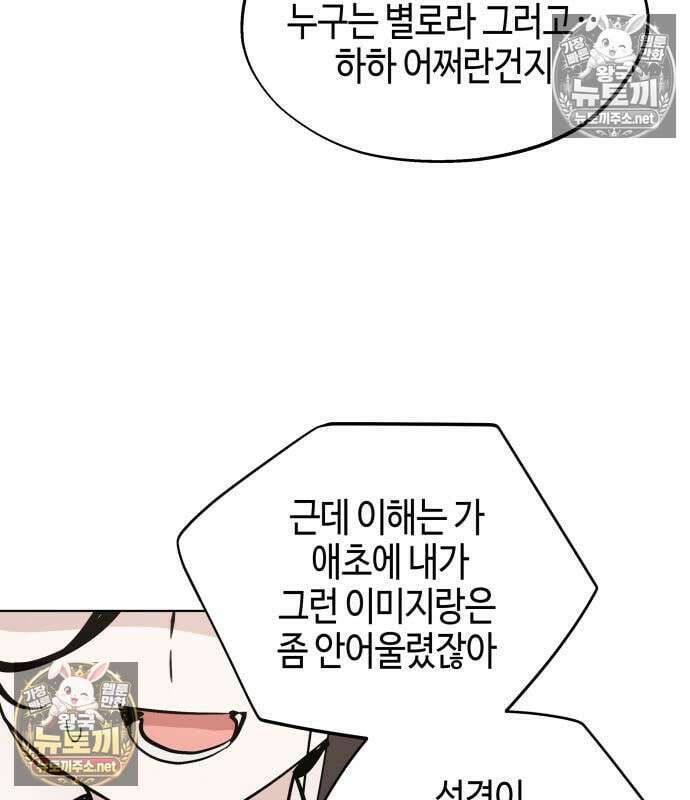 오늘의 한요일은 여자다 61화 12
