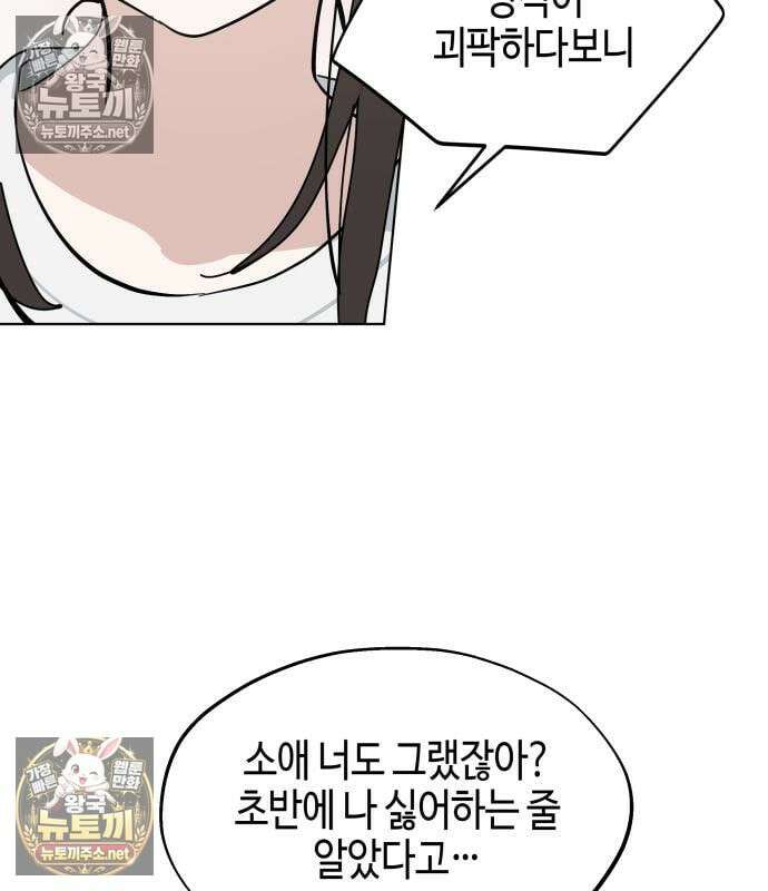 오늘의 한요일은 여자다 61화 13