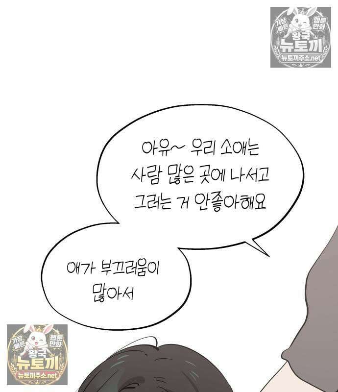 오늘의 한요일은 여자다 61화 20