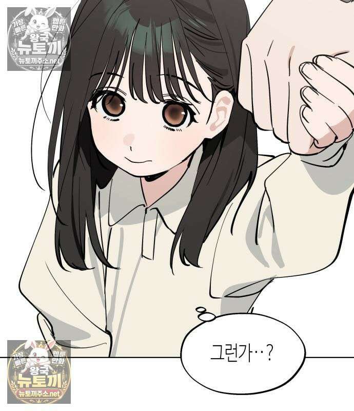 오늘의 한요일은 여자다 61화 21