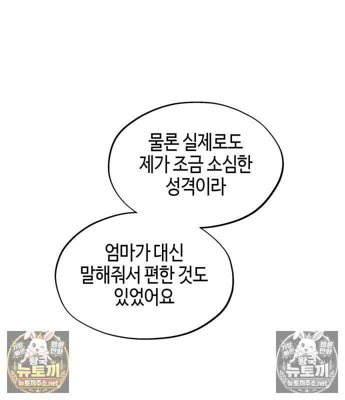 오늘의 한요일은 여자다 61화 22