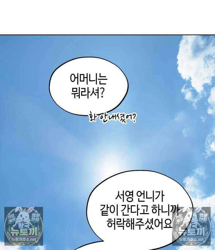 오늘의 한요일은 여자다 61화 28