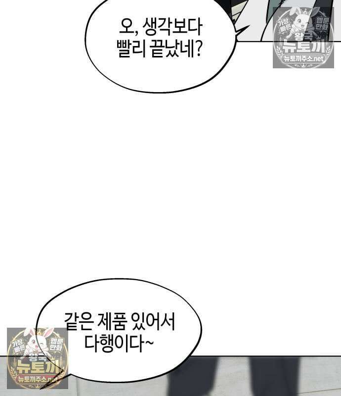 오늘의 한요일은 여자다 61화 31
