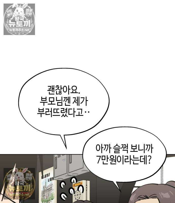 오늘의 한요일은 여자다 61화 34