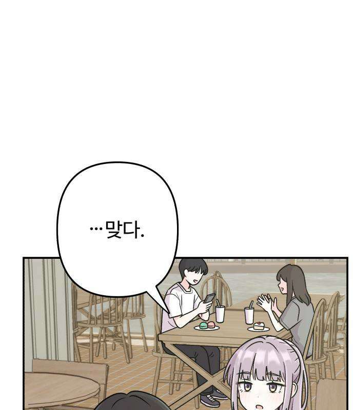두근두근 대작전 25화 4