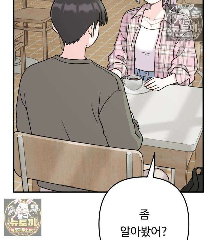 두근두근 대작전 25화 5