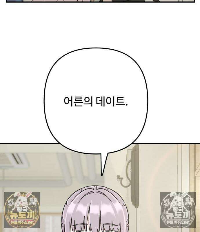 두근두근 대작전 25화 8