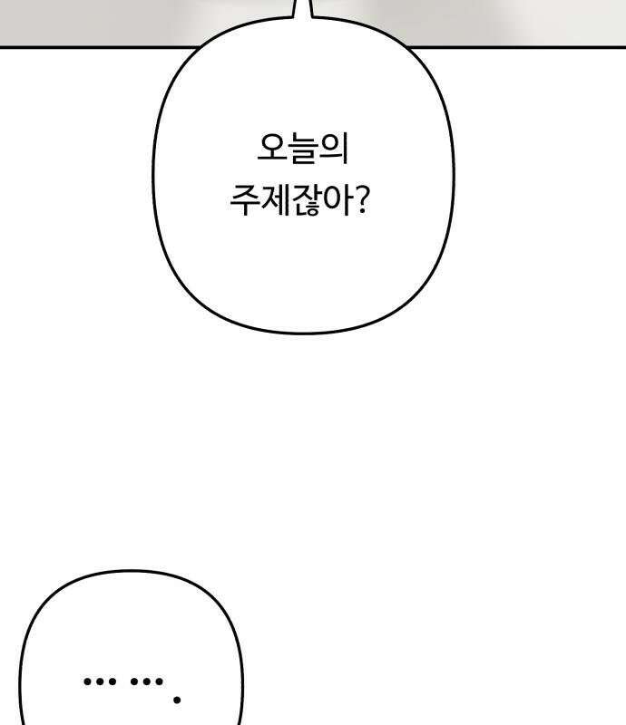 두근두근 대작전 25화 10
