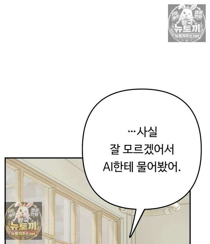 두근두근 대작전 25화 12