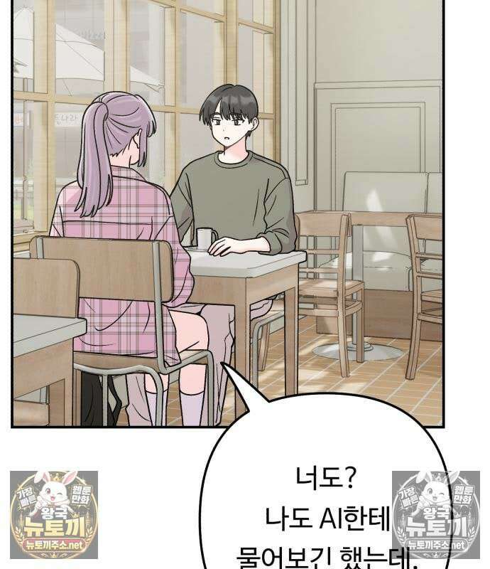 두근두근 대작전 25화 13