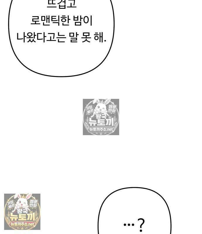 두근두근 대작전 25화 16