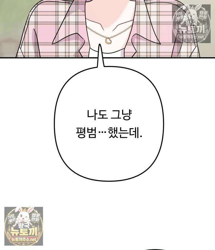 두근두근 대작전 25화 23