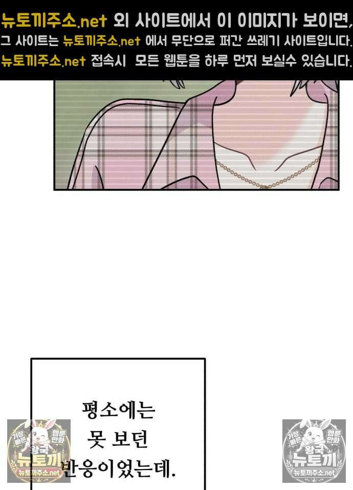 두근두근 대작전 25화 29