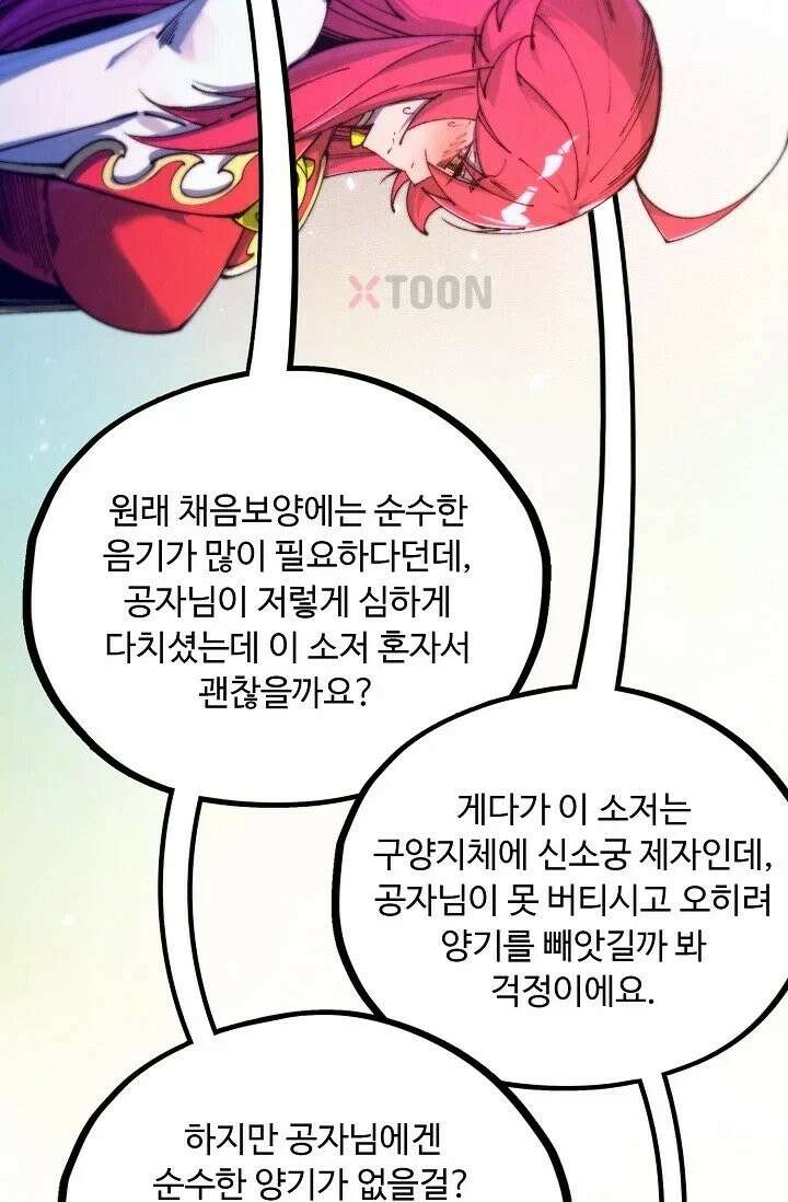 만고지존 484화 5
