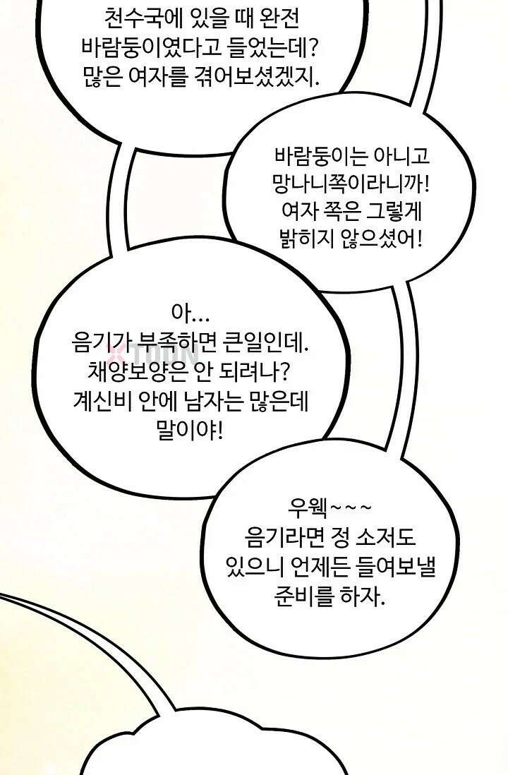 만고지존 484화 6