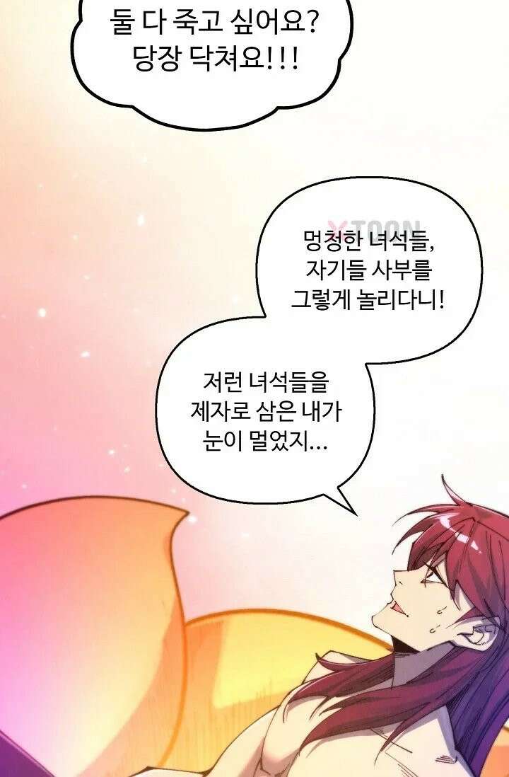 만고지존 484화 7