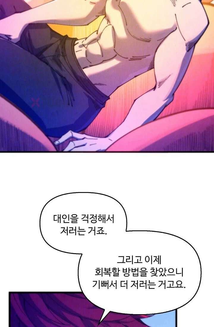 만고지존 484화 8