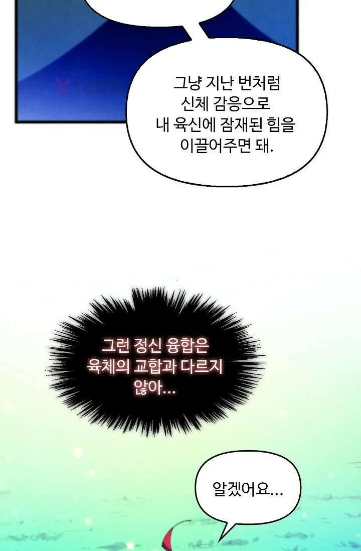 만고지존 484화 10