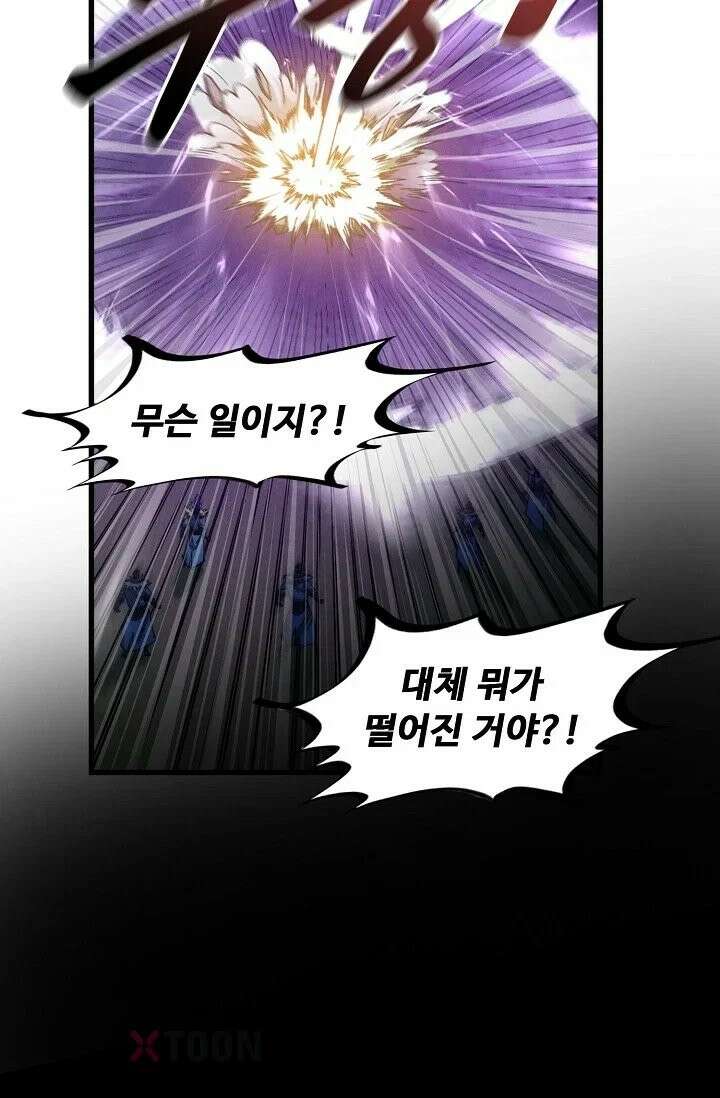만고지존 484화 31