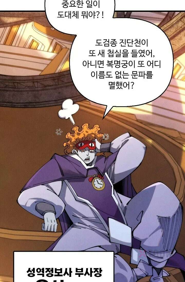 만고지존 484화 40