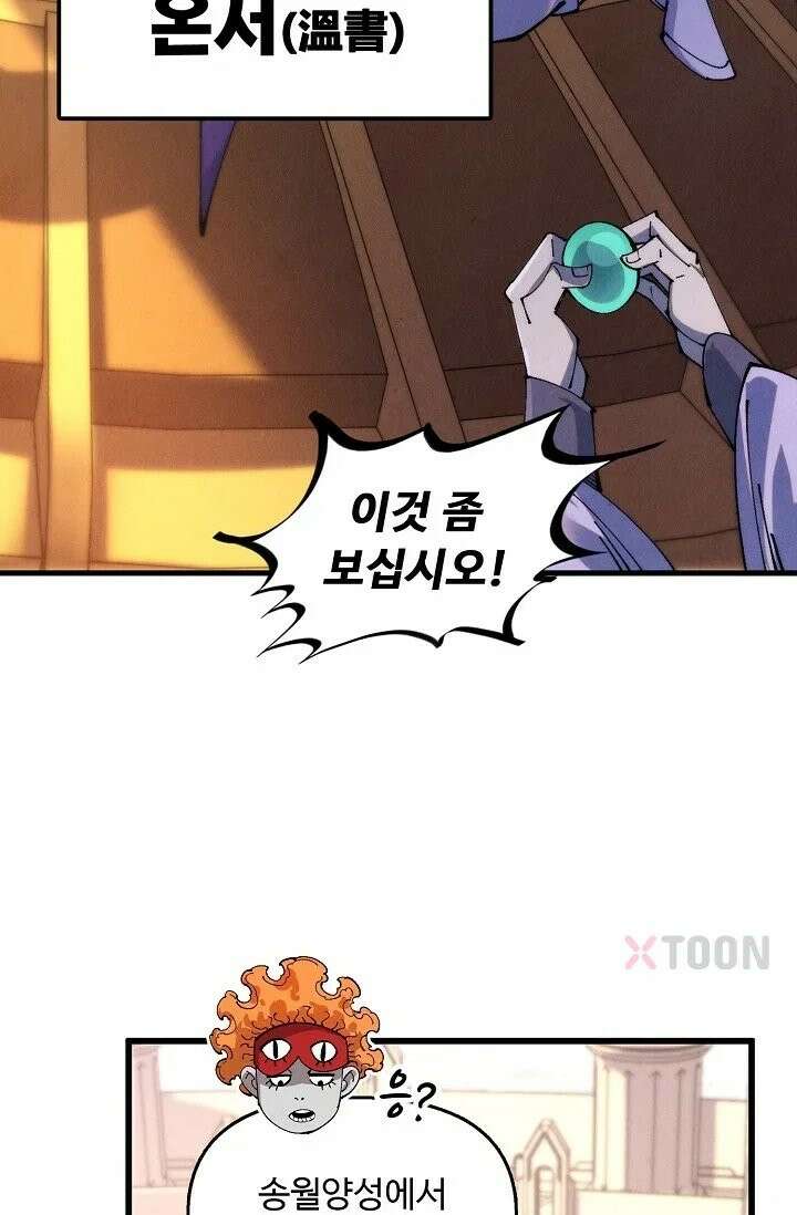 만고지존 484화 41