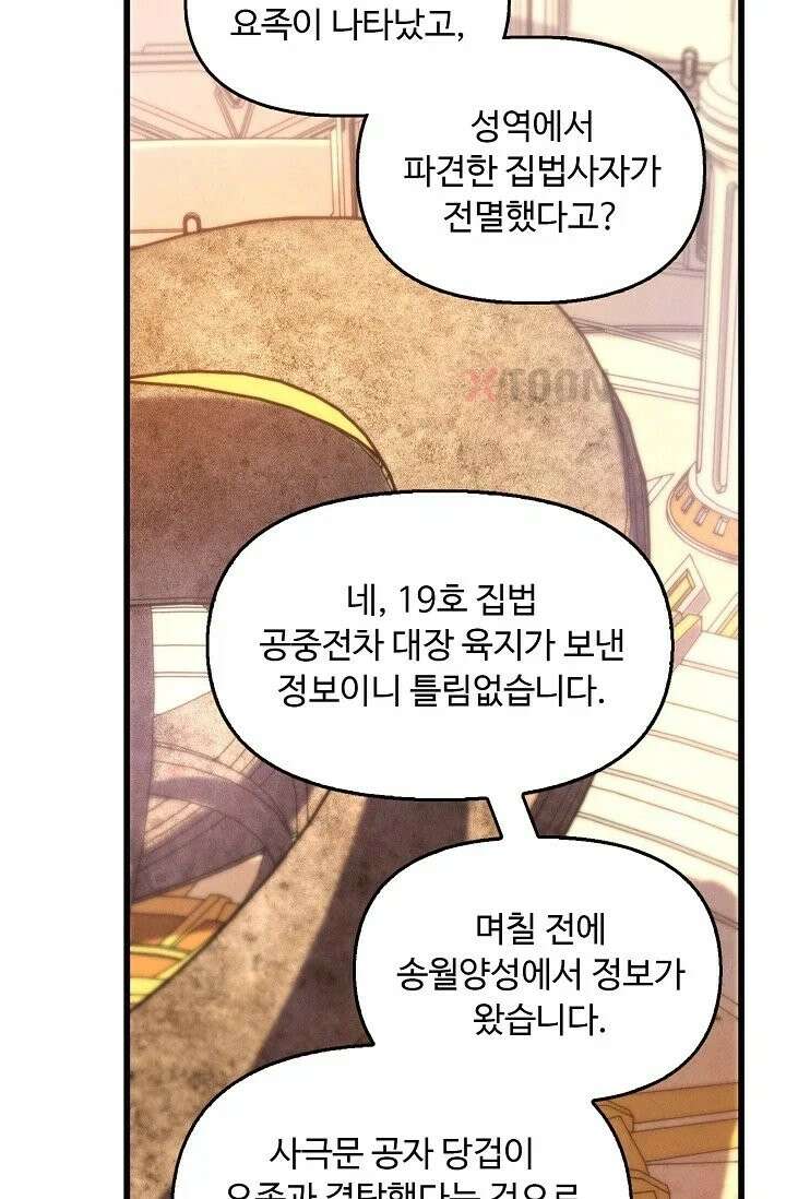 만고지존 484화 42