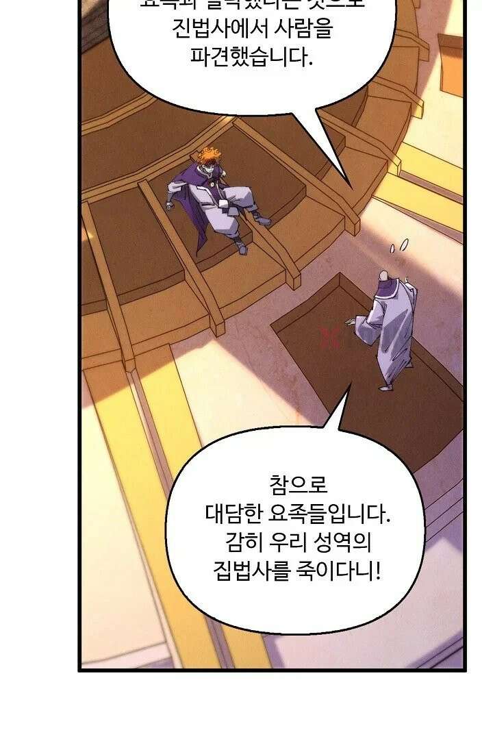 만고지존 484화 43