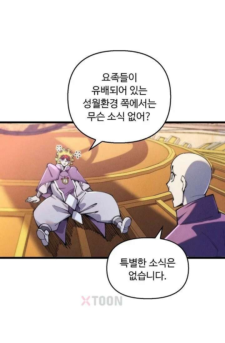 만고지존 484화 44