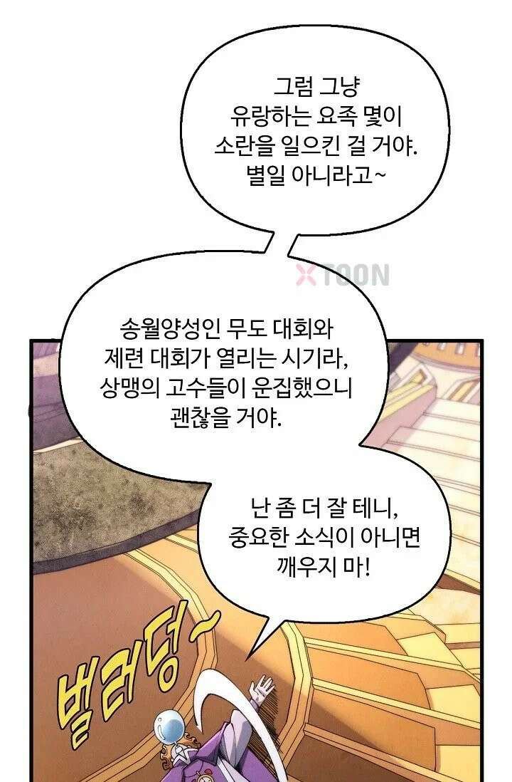 만고지존 484화 45