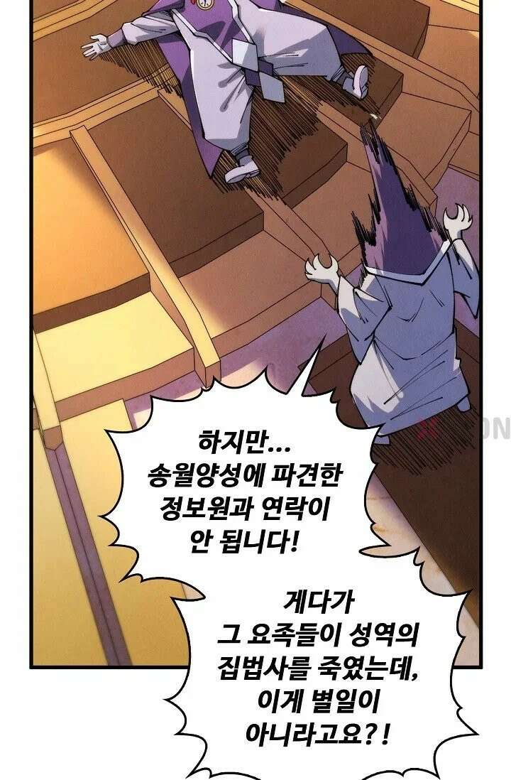 만고지존 484화 46