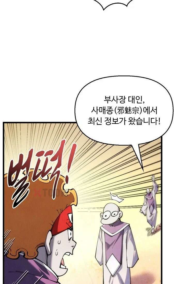 만고지존 484화 47