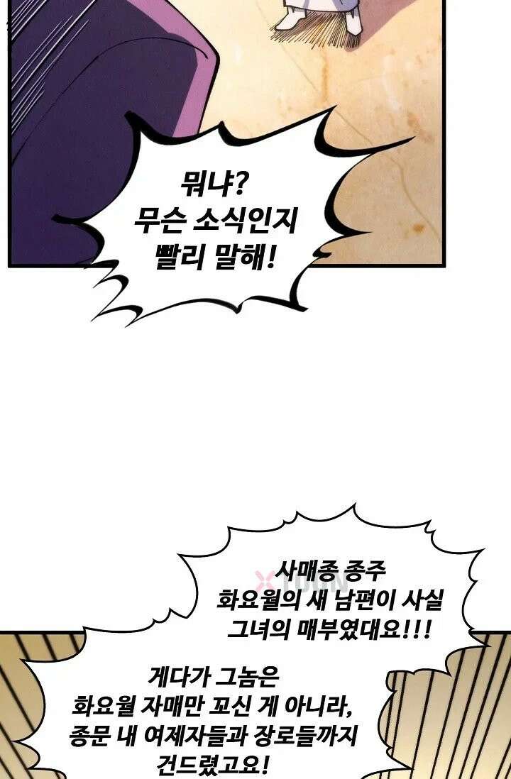 만고지존 484화 48