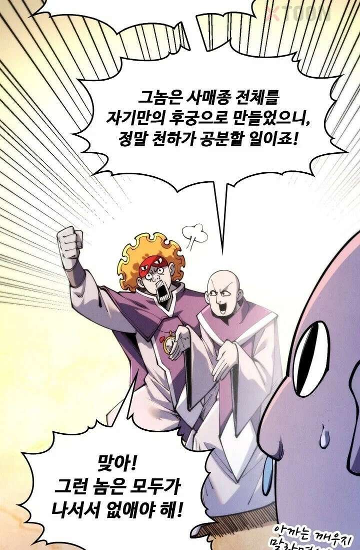 만고지존 484화 49