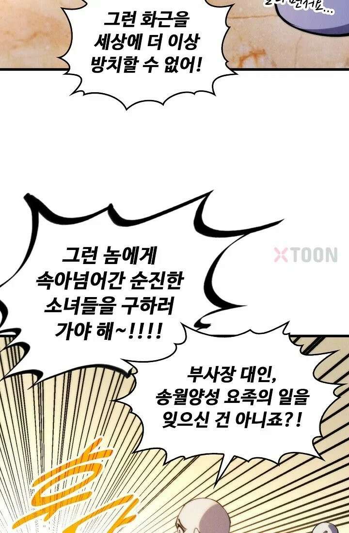 만고지존 484화 50