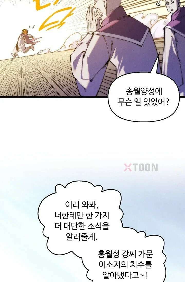 만고지존 484화 51