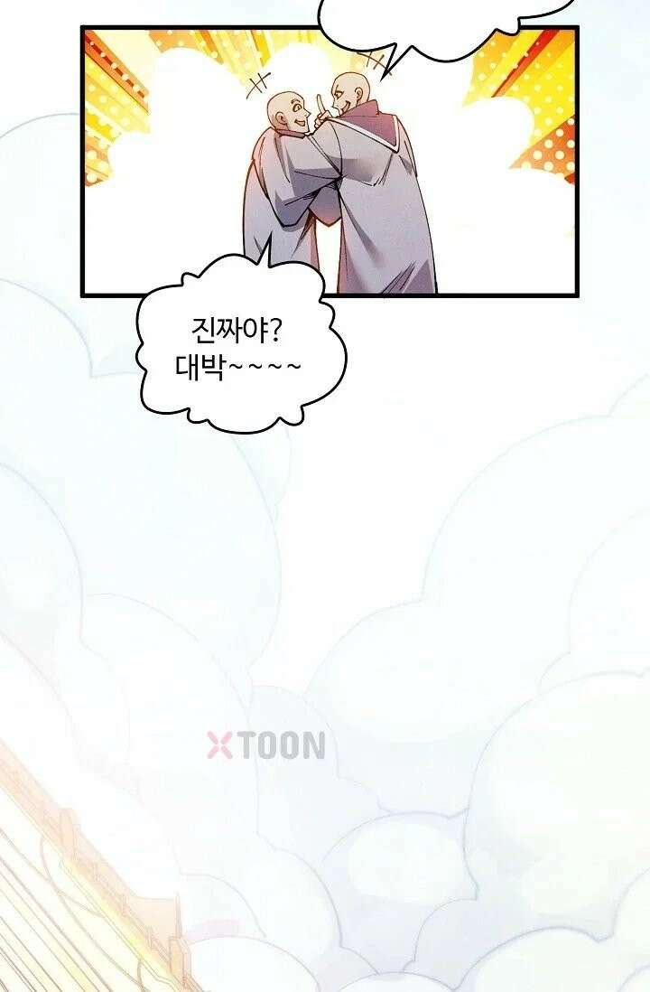 만고지존 484화 52