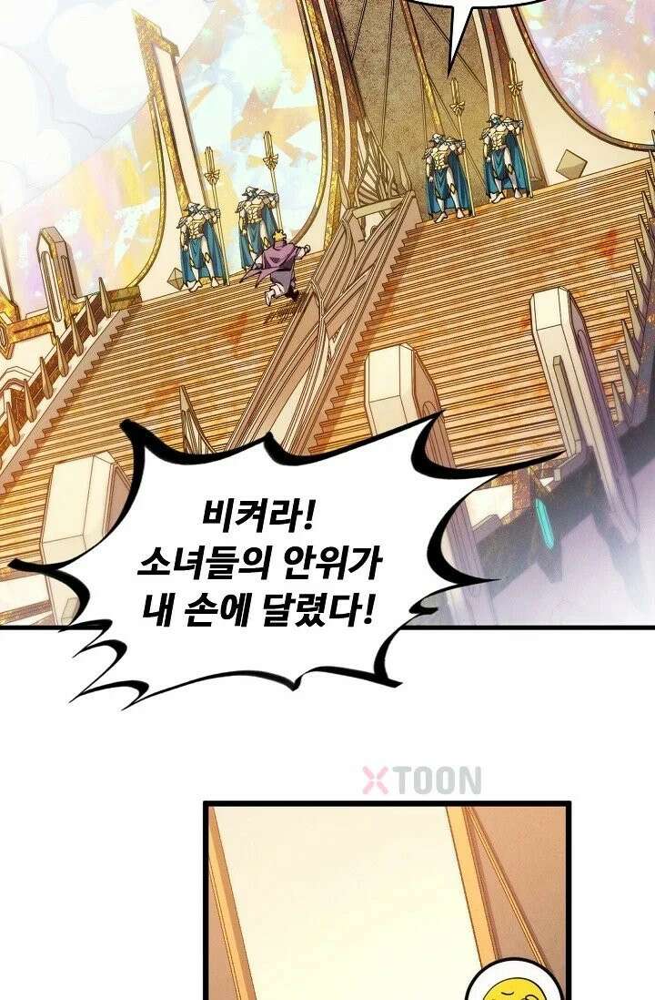 만고지존 484화 55